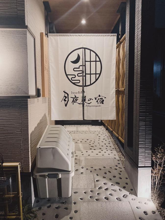 Ixyz別邸 月夜見の宿 Nagoya Exteriör bild