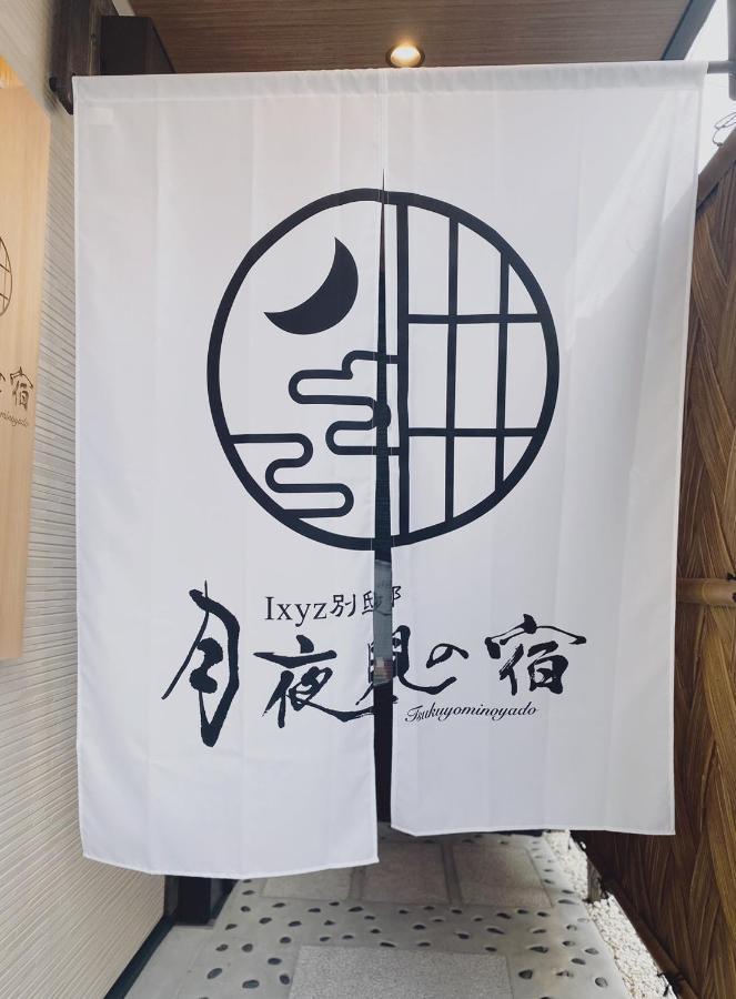 Ixyz別邸 月夜見の宿 Nagoya Exteriör bild